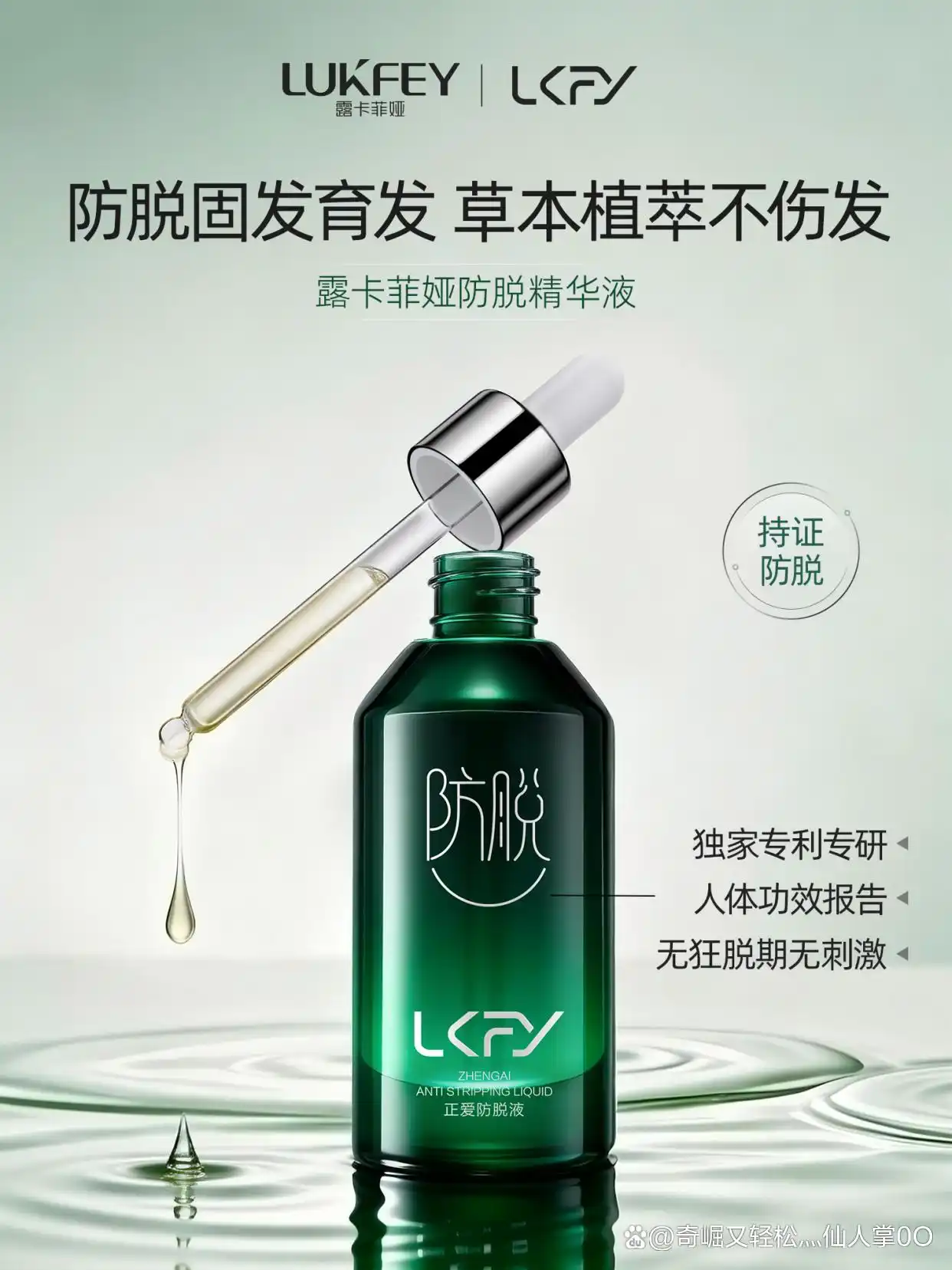 防脱育发产品推荐_防脱发最好的产品_露卡菲娅防脱精华液测评