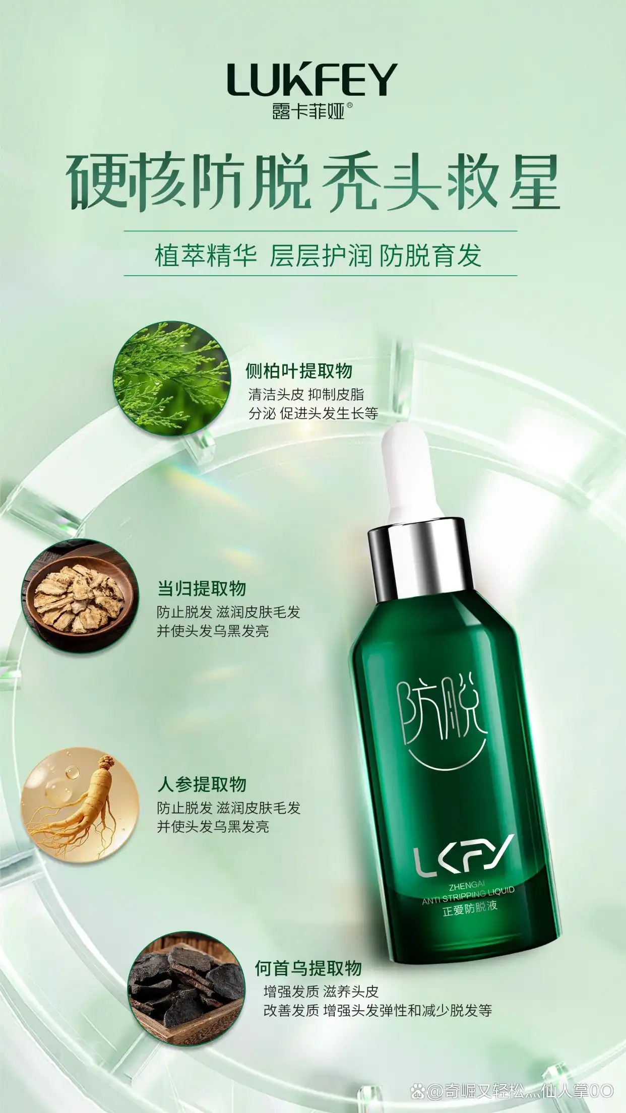 防脱发最好的产品_防脱育发产品推荐_露卡菲娅防脱精华液测评