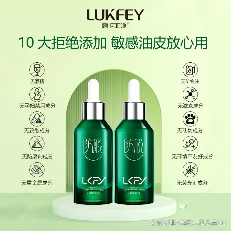 露卡菲娅防脱精华液测评_防脱发最好的产品_防脱育发产品推荐