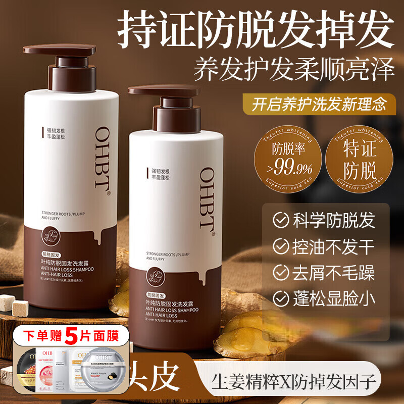 OHBT何首乌防脱生发洗发水套装_防脱发最好的产品_十大公认最好的防脱洗发水品牌