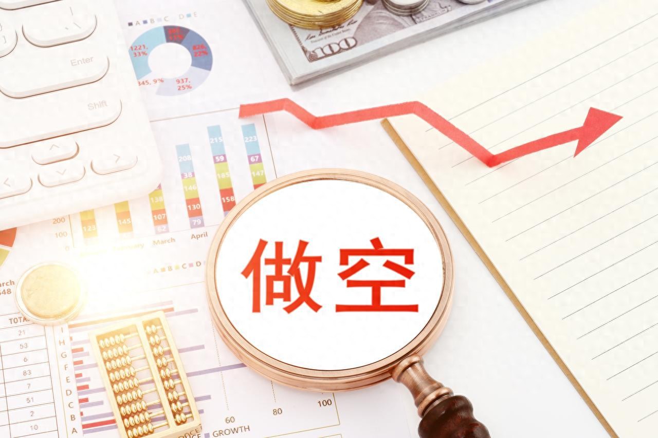 盈利与股价关系_恶意做空股价_做空机制