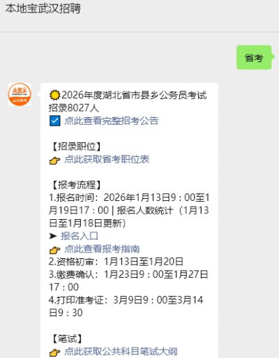 湖北省考报名人数查询_2026年湖北省考报名_2026湖北省考试报名人数统计
