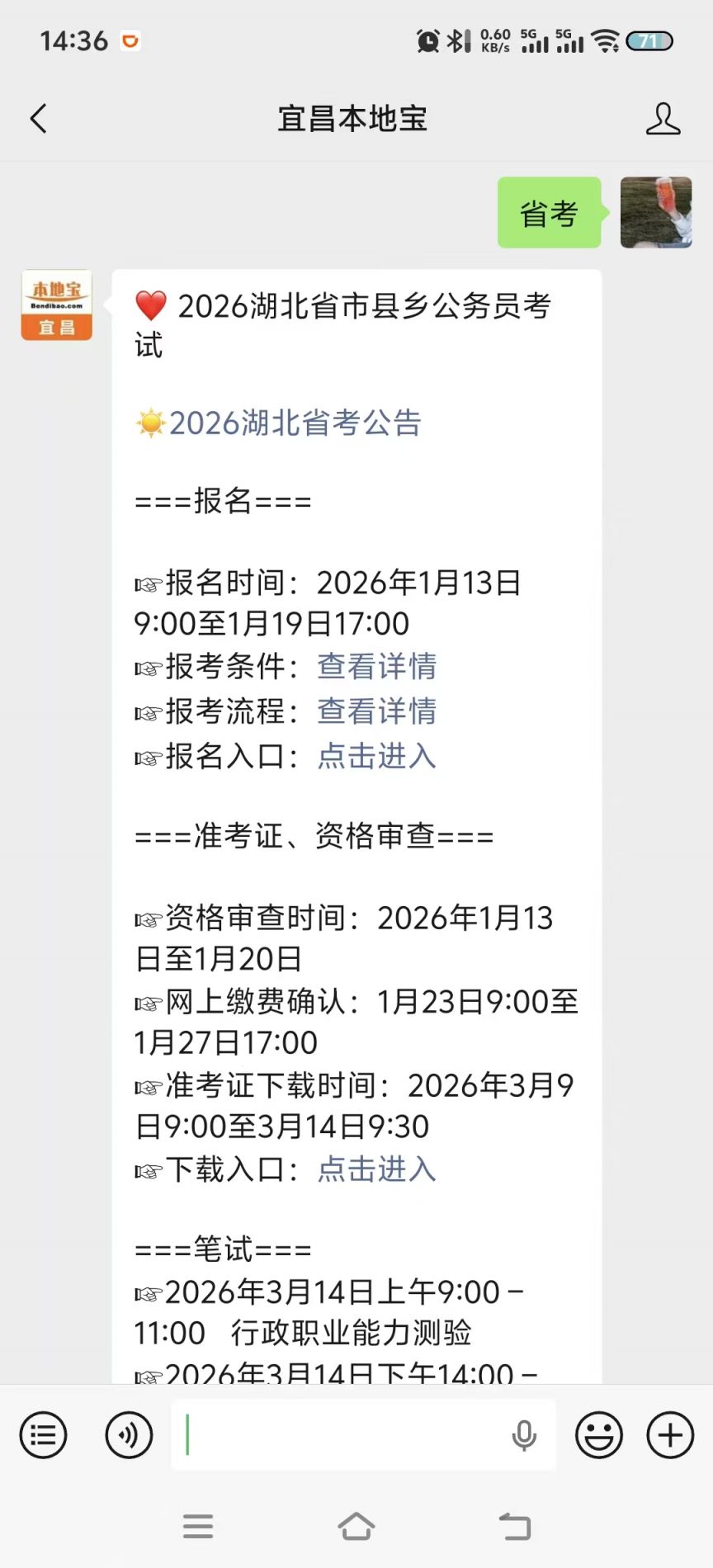 2026湖北省考时间安排_2026湖北省考报名入口_2026年湖北省考报名