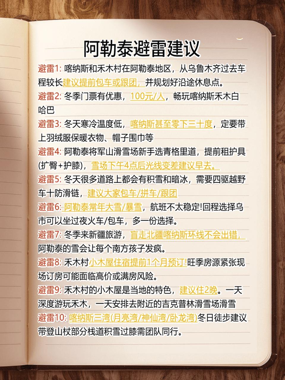 喀纳斯湖生态旅游建议_阿勒泰旅游攻略_新疆旅行避坑指南