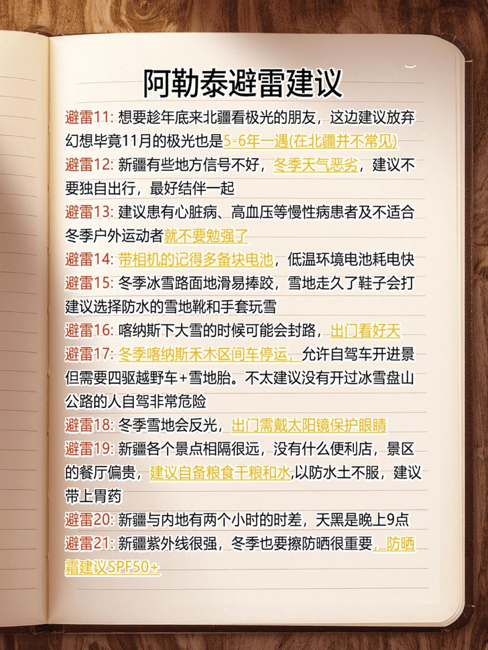 新疆旅行避坑指南_阿勒泰旅游攻略_喀纳斯湖生态旅游建议