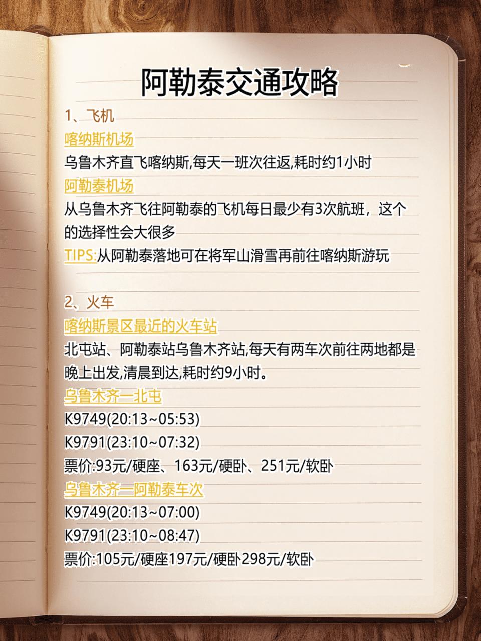 新疆旅行避坑指南_阿勒泰旅游攻略_喀纳斯湖生态旅游建议