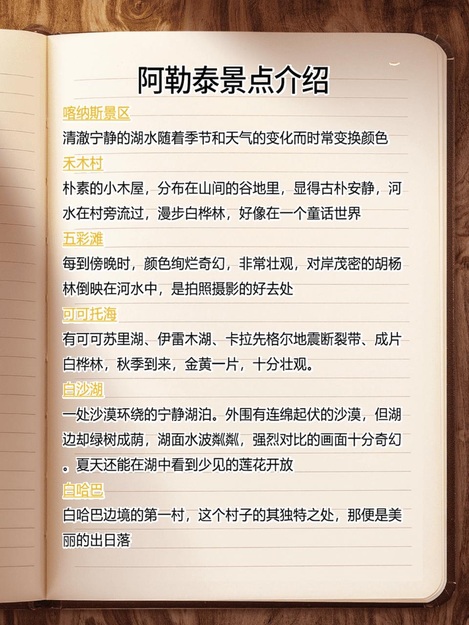 阿勒泰旅游攻略_喀纳斯湖生态旅游建议_新疆旅行避坑指南