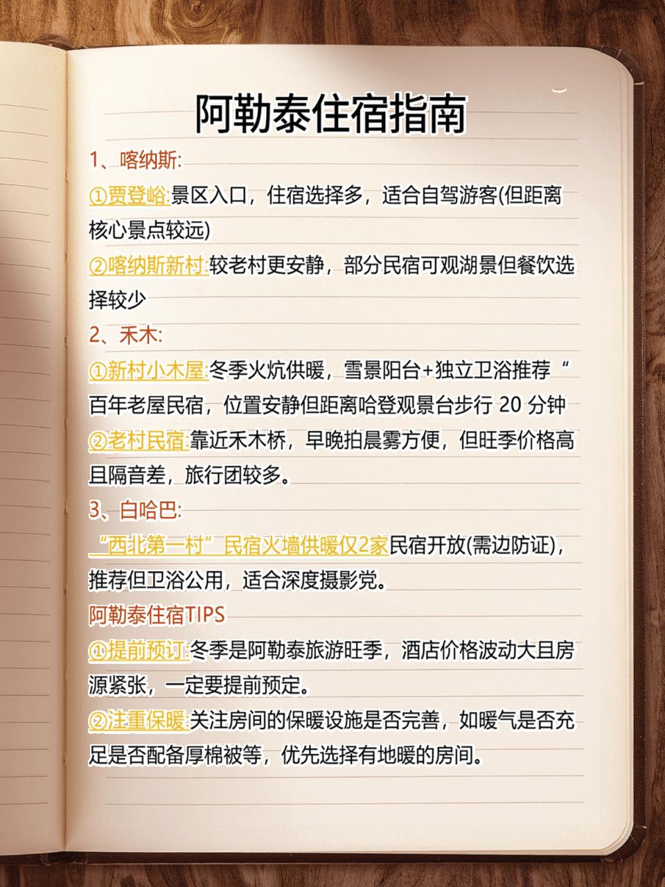 新疆旅行避坑指南_喀纳斯湖生态旅游建议_阿勒泰旅游攻略