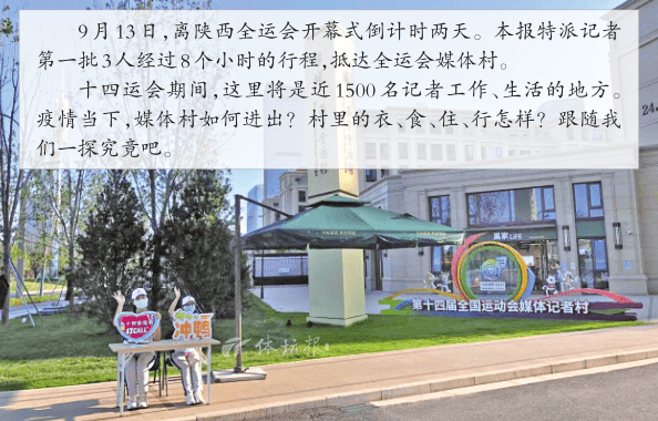 陕西全运会媒体村报道_全运村文化驿站_陕西全运会媒体村生活指南