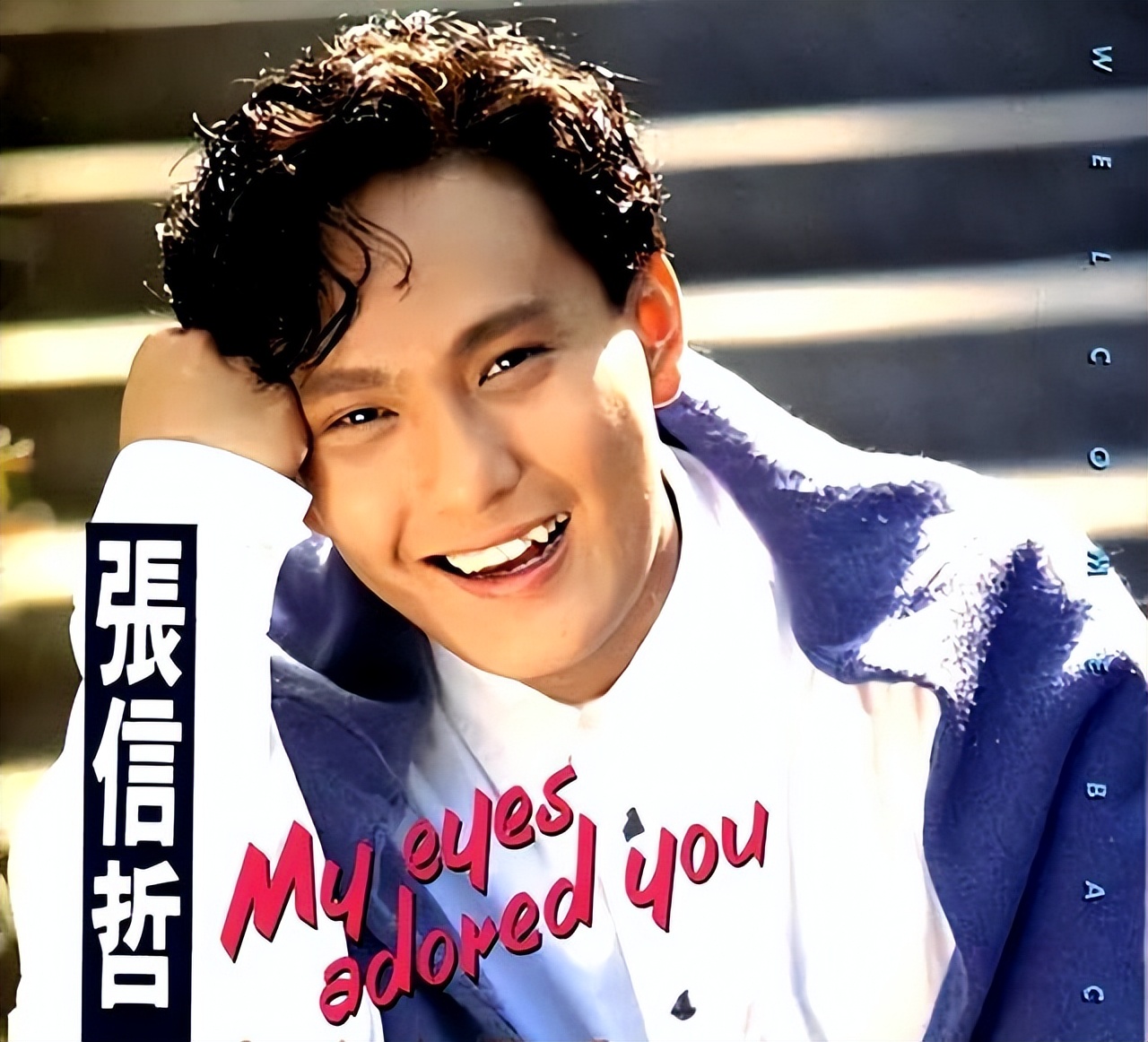 张信哲音乐生涯起伏_喜欢张信哲的女人很多_张信哲情歌王子成名之路