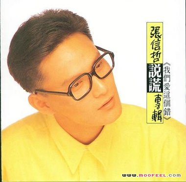 张信哲经典情歌_喜欢张信哲的女人很多_张信哲时间煮雨那些年