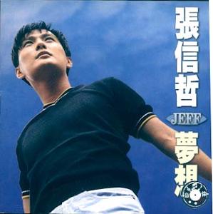 张信哲时间煮雨那些年_喜欢张信哲的女人很多_张信哲经典情歌