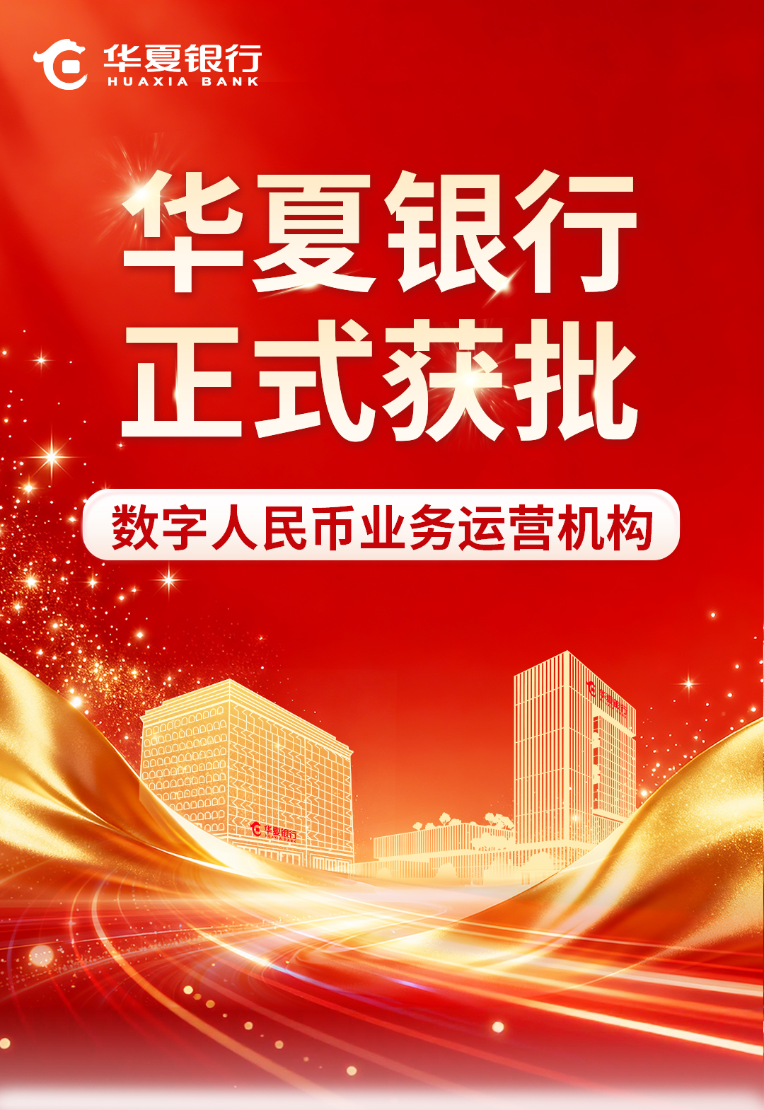 数字人民币普惠性服务_华夏银行的优势_数字人民币华夏银行运营机构