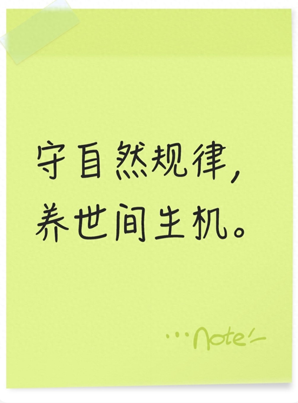 守自然规律养世间生机_生态文明建设的基本方针是_生态文明体制改革