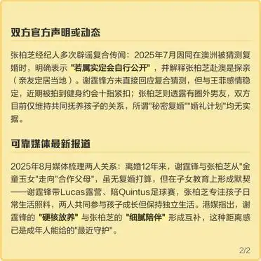 谢霆锋张柏芝共同抚养现状_张柏芝离婚后采访_2025年谢霆锋张柏芝互动