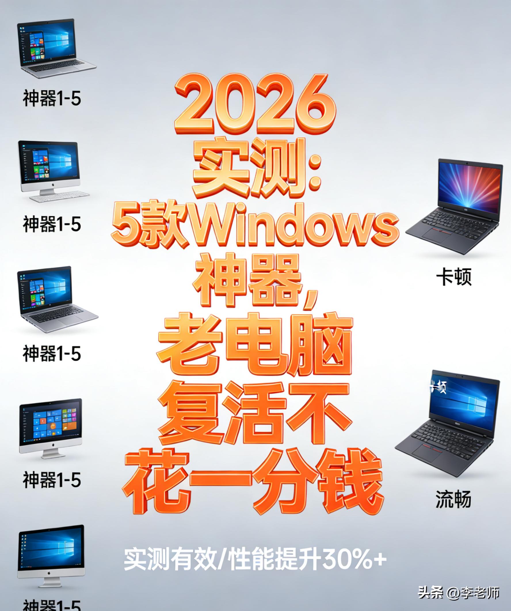 win98系统问题什么解决_老电脑提速工具_Windows系统优化神器