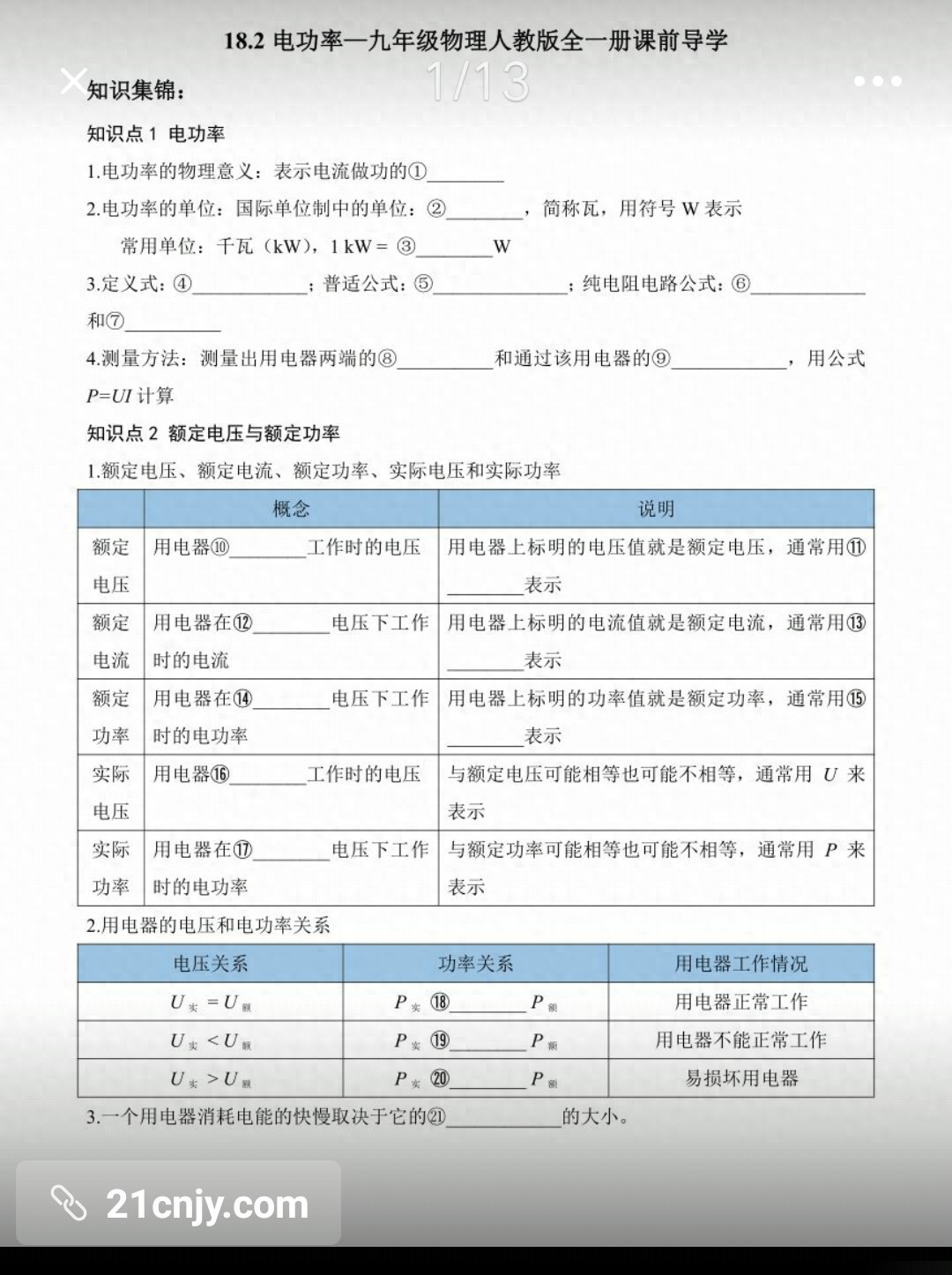九年级物理电功与电功率深度解析_电功与电功率计算方法与技巧_公式物理电功率