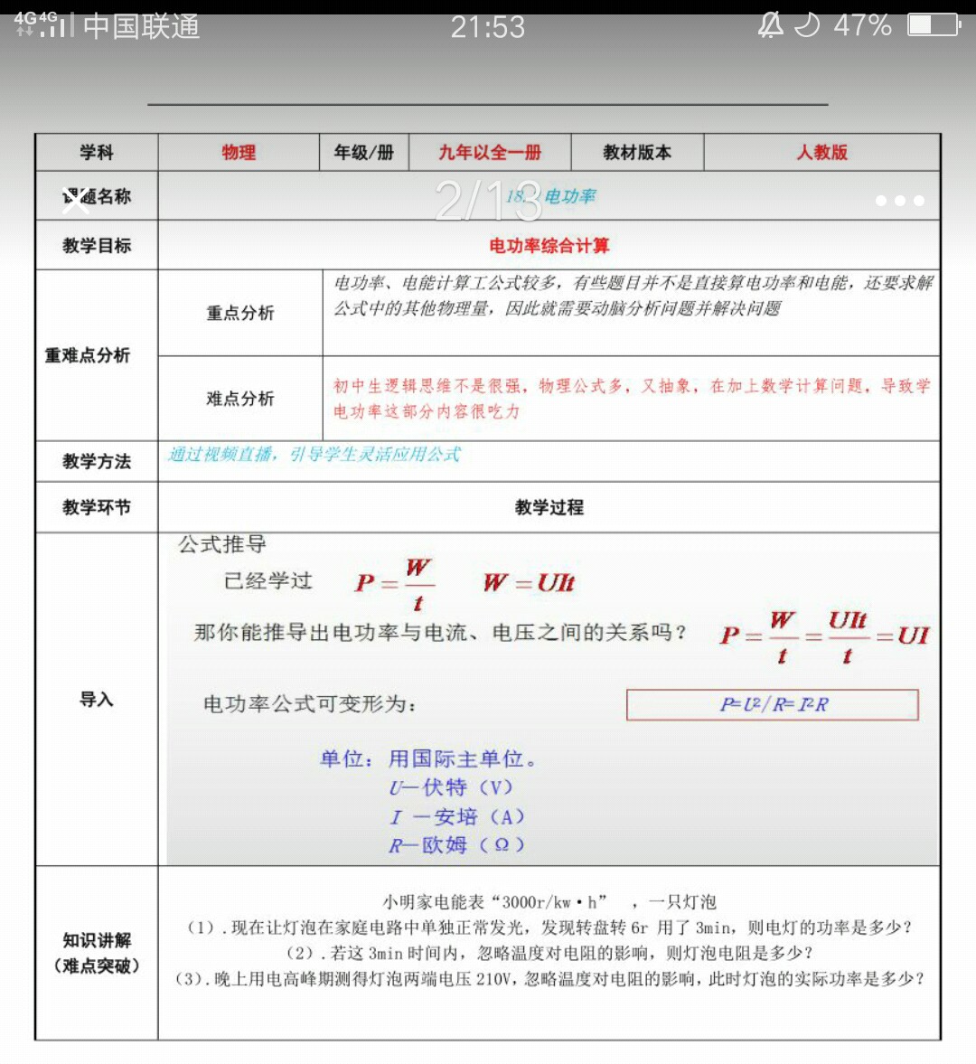电功与电功率计算方法与技巧_九年级物理电功与电功率深度解析_公式物理电功率