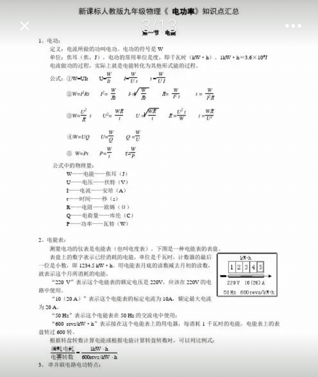 公式物理电功率_电功与电功率计算方法与技巧_九年级物理电功与电功率深度解析