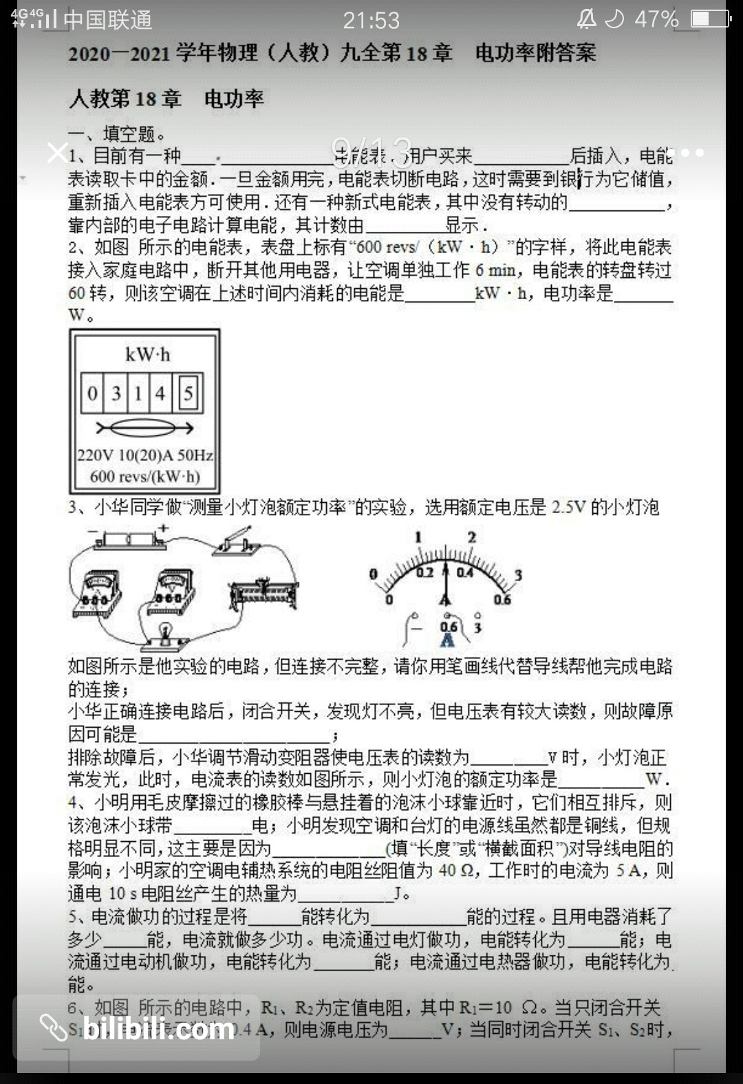 公式物理电功率_九年级物理电功与电功率深度解析_电功与电功率计算方法与技巧