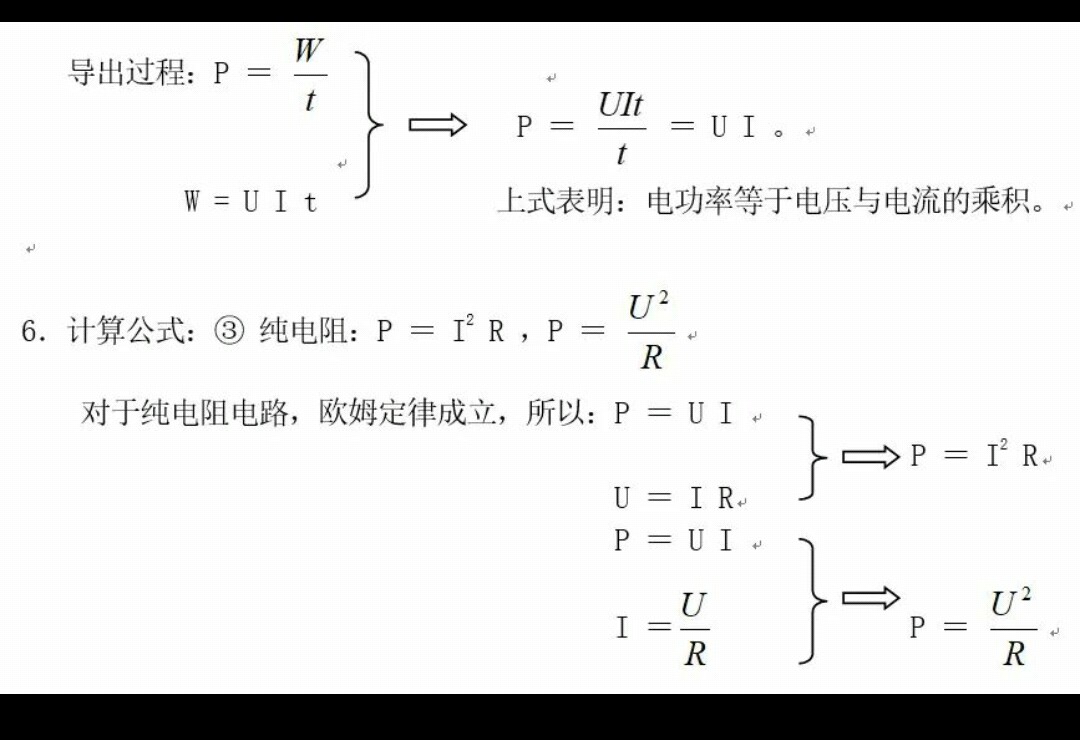 九年级物理电功与电功率深度解析_公式物理电功率_电功与电功率计算方法与技巧