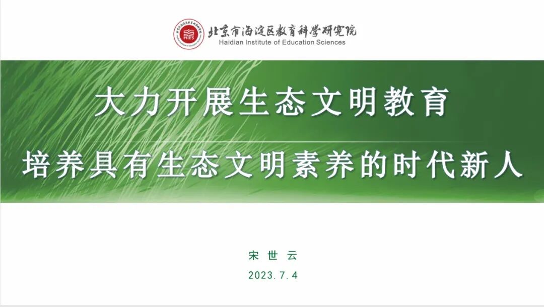 校园垃圾分类指导活动_生态文明建设 讲座_北京市海淀区生态文明教育实践