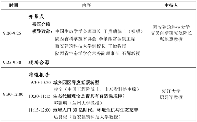 人与自然和谐共生现代化_生态文明大讲坛2024_生态文明建设 讲座