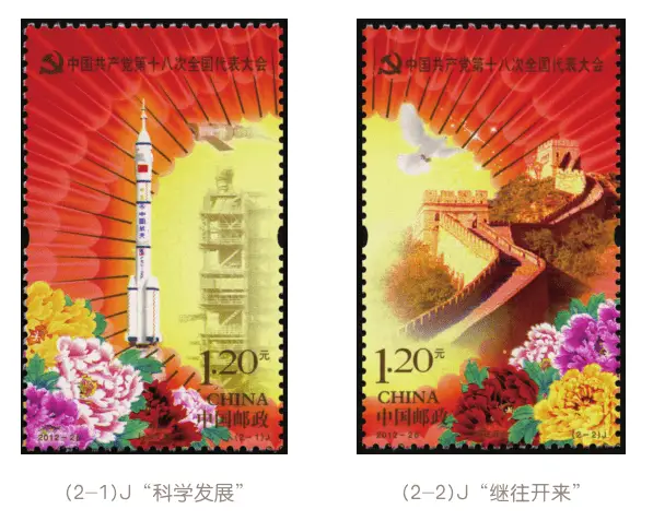 邮票上的党的十八大_邮票上的党的十九大_美丽中国邮票小全张
