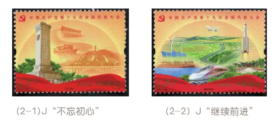 美丽中国邮票小全张_邮票上的党的十八大_邮票上的党的十九大