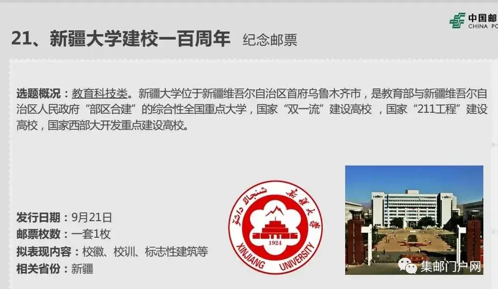 美丽中国邮票小全张_美丽中国邮票系列大全套_普32美丽中国第四组邮票