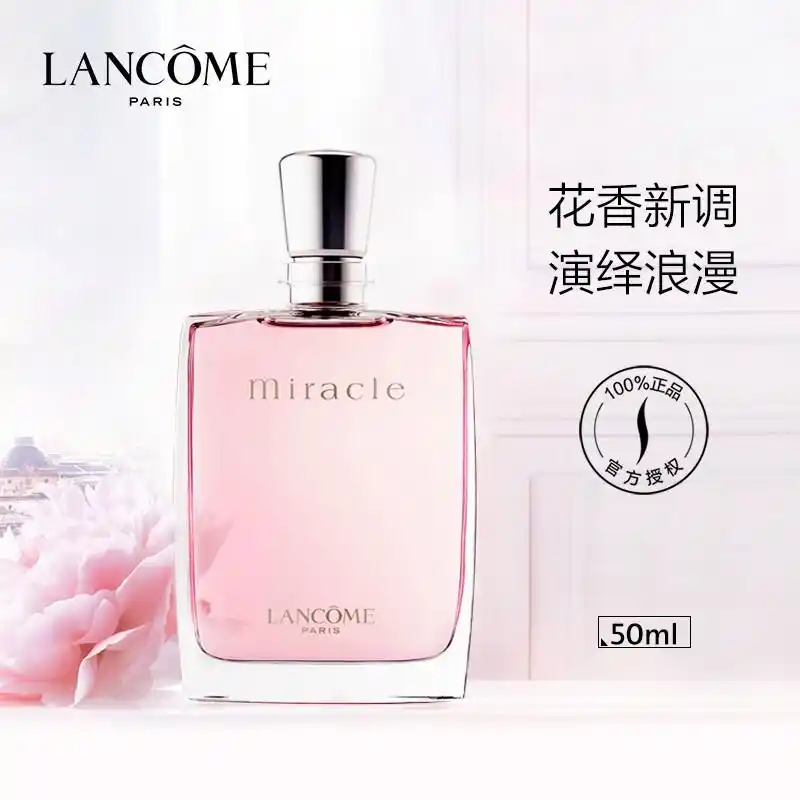 兰蔻香水怎么样档次好不好_兰蔻香水哪个型号好_兰蔻奇迹香水适合什么年龄