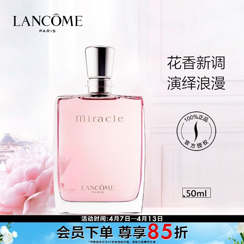 兰蔻奇迹香水适合什么年龄_兰蔻香水怎么样档次好不好_兰蔻香水哪个型号好