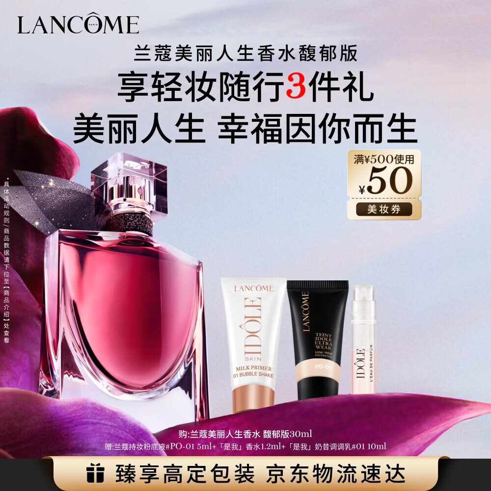 兰蔻香水哪个型号好_兰蔻香水怎么样档次好不好_兰蔻奇迹香水适合什么年龄