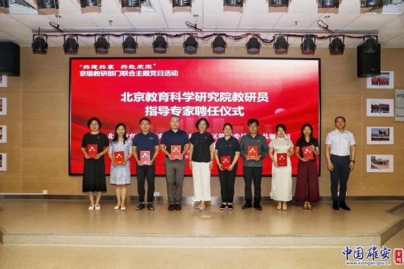 雄安新区教育高质量发展_基础教育 教育 成果奖 吴正宪_雄安新区吴正宪小学数学教师工作站