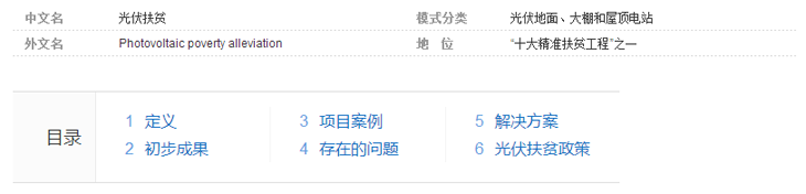 加盟屋顶光伏发电_光伏扶贫 户用光伏发电扶贫模式 红枣光伏大棚项目