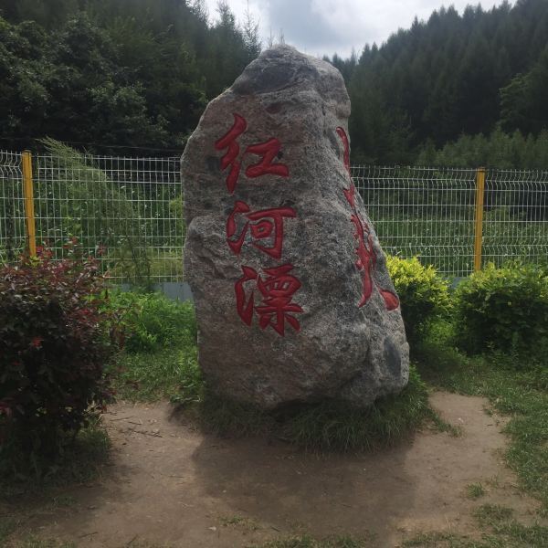 抚顺红河谷漂流图片