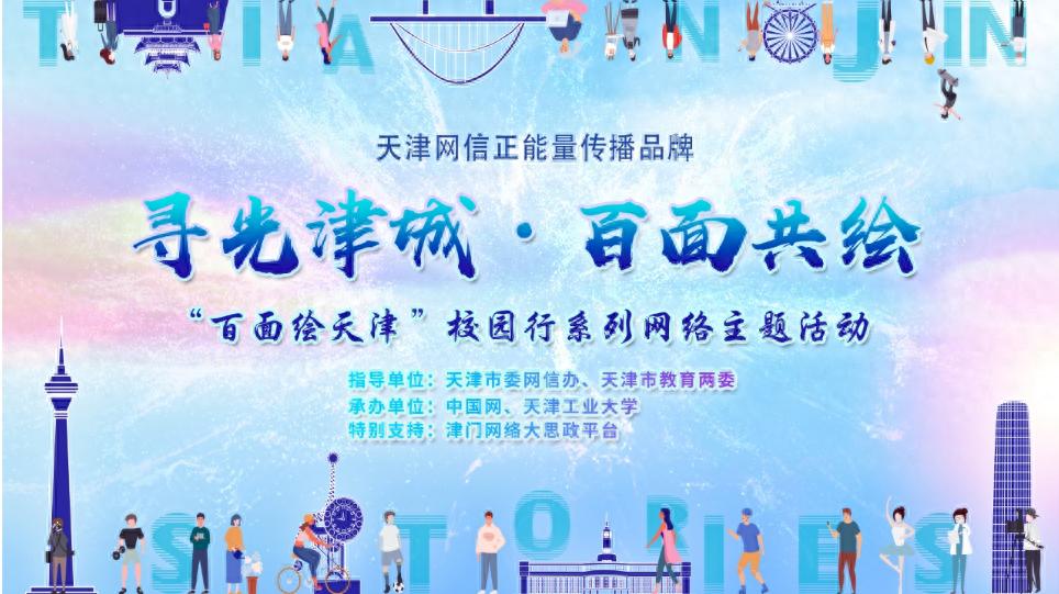 天津工业大学服装设计_天津工业大学 百面绘天津 校园行