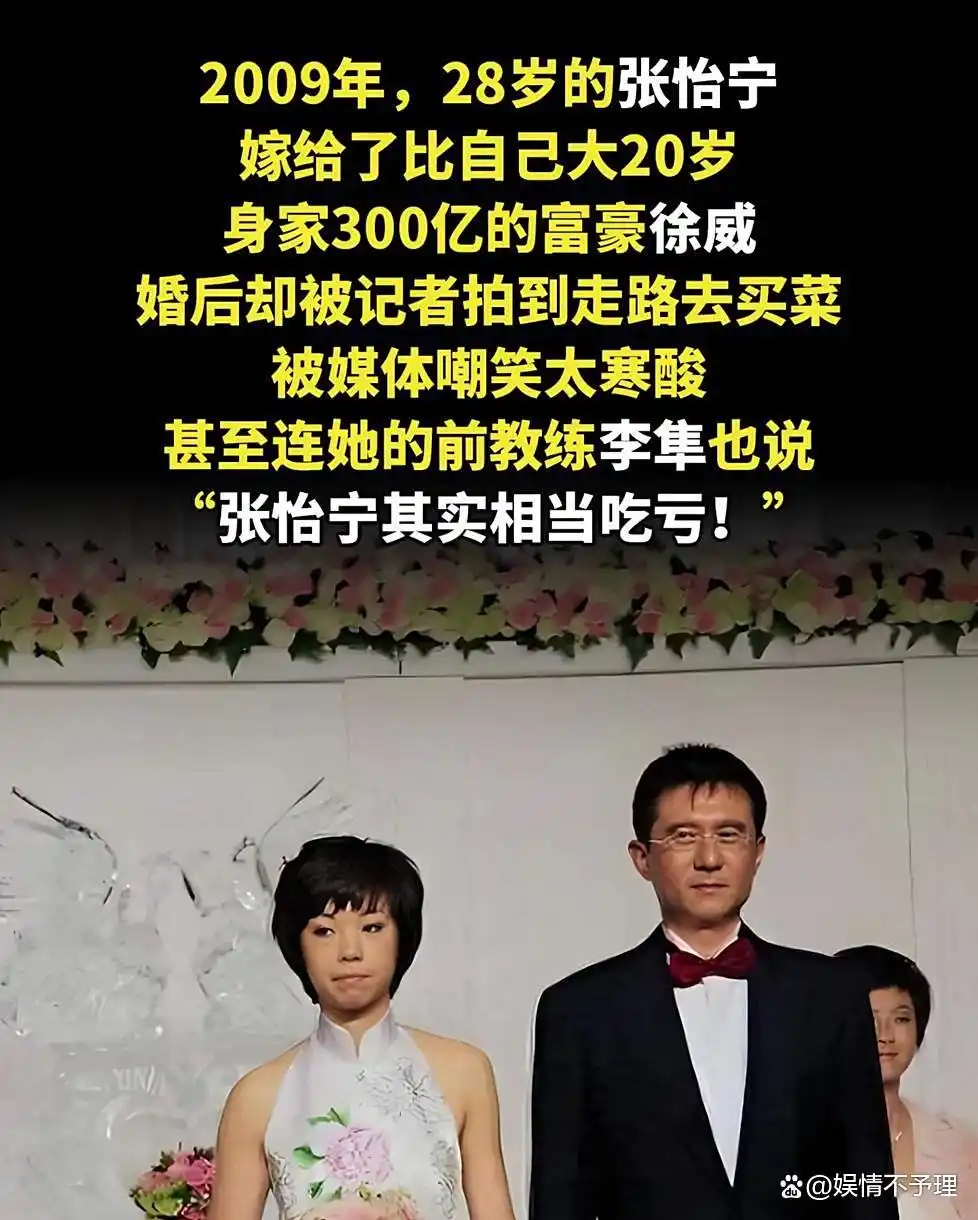 张怡宁老公徐威 天涯_张怡宁徐威婚姻现状_张怡宁嫁给徐威后生活