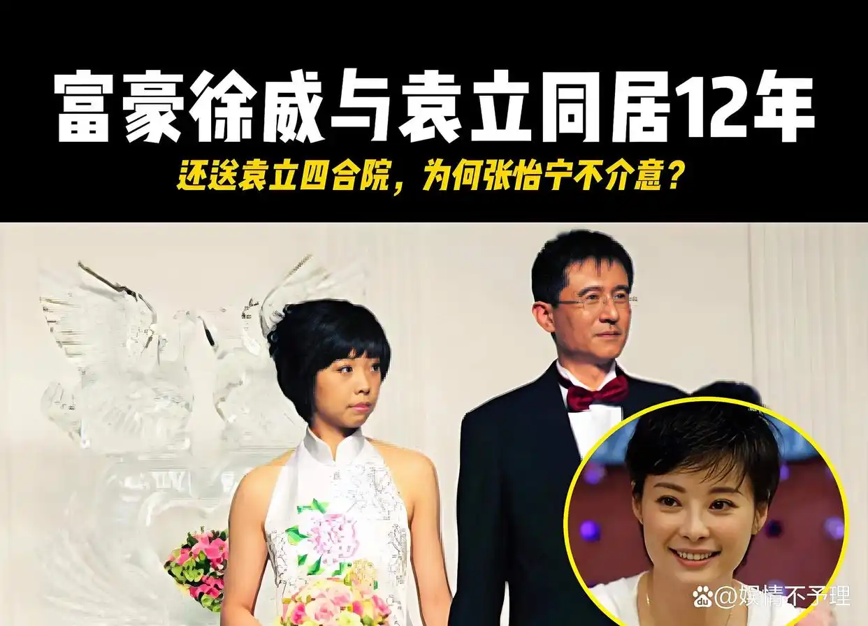 张怡宁嫁给徐威后生活_张怡宁徐威婚姻现状_张怡宁老公徐威 天涯