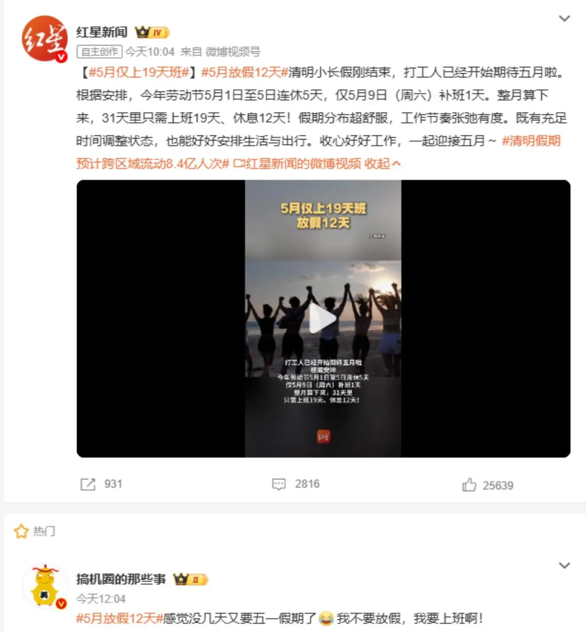 2026五一放假安排分析_51假期高速免费吗_五一调休5天补1天班