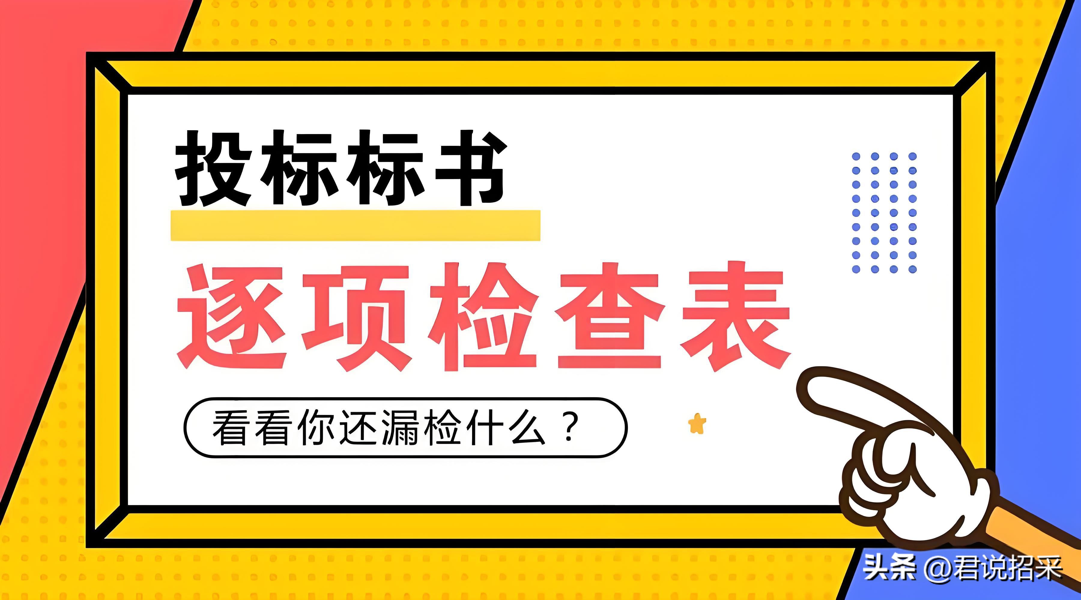标书封面与封皮图片_标点符号全半角混用标书评审_标书格式合规性错误