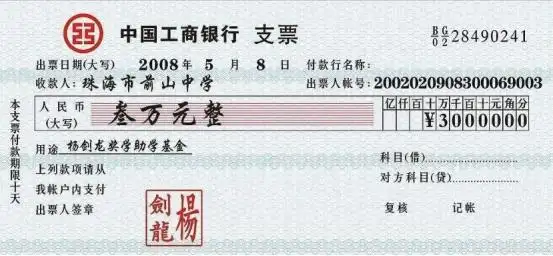 银行支票办理流程_开银行支票条件_中国现金支票填写