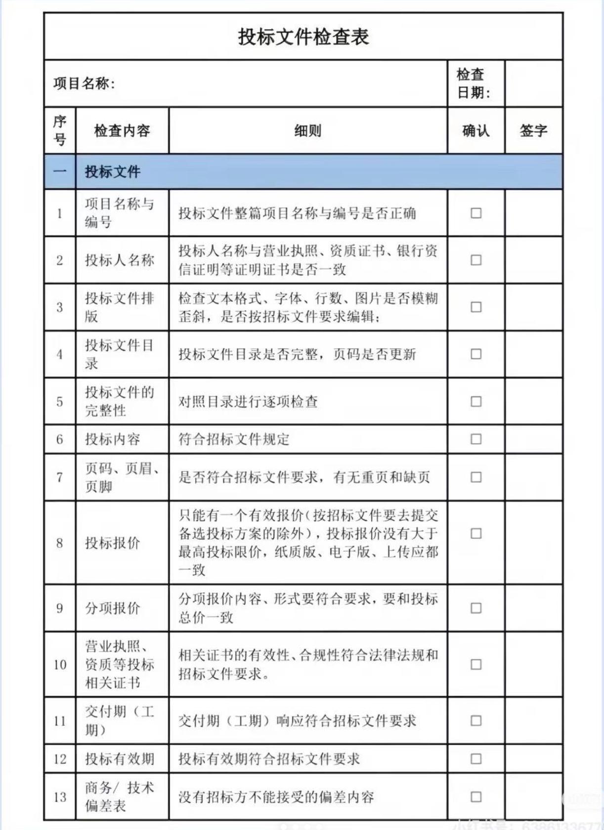 看招标文件技巧_标书封面与封皮图片_标书代写公司经验