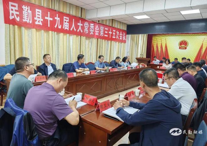 民勤县财政决算审查批准_民勤县人大常委会第三十五次会议_民勤县县长