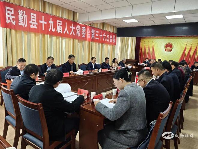 民勤县人大常委会会议_中国共产党第二十届中央委员会第四次全体会议民勤县落实_民勤县县长