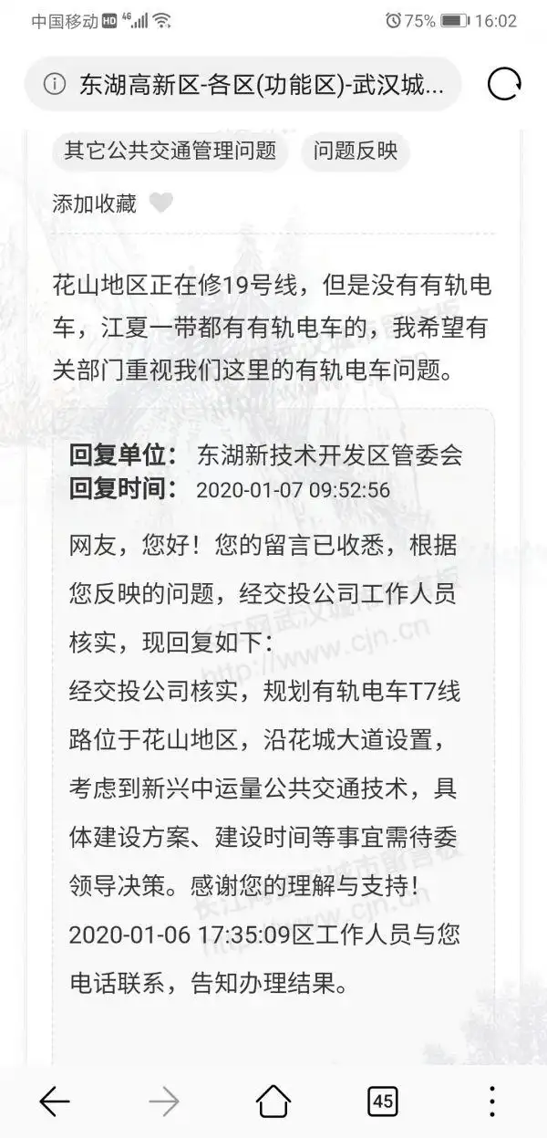 地铁3号线二期花博汇站_武汉花山有轨电车T7线路_花山生态新城地铁规划