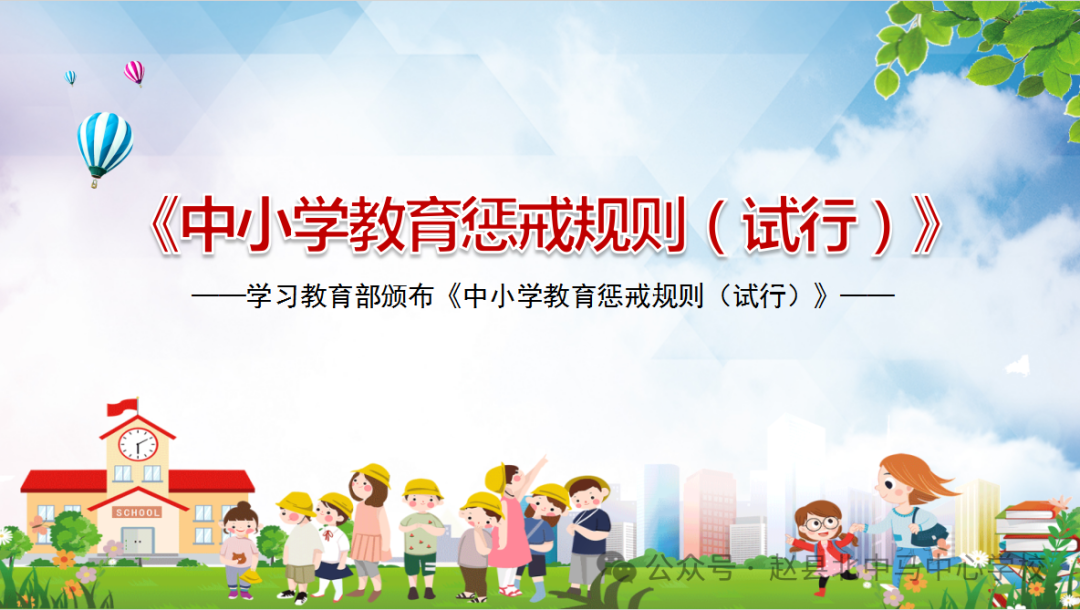 中小学教育惩戒规则实施细则_教育惩戒适用情形_高中班规带惩戒的