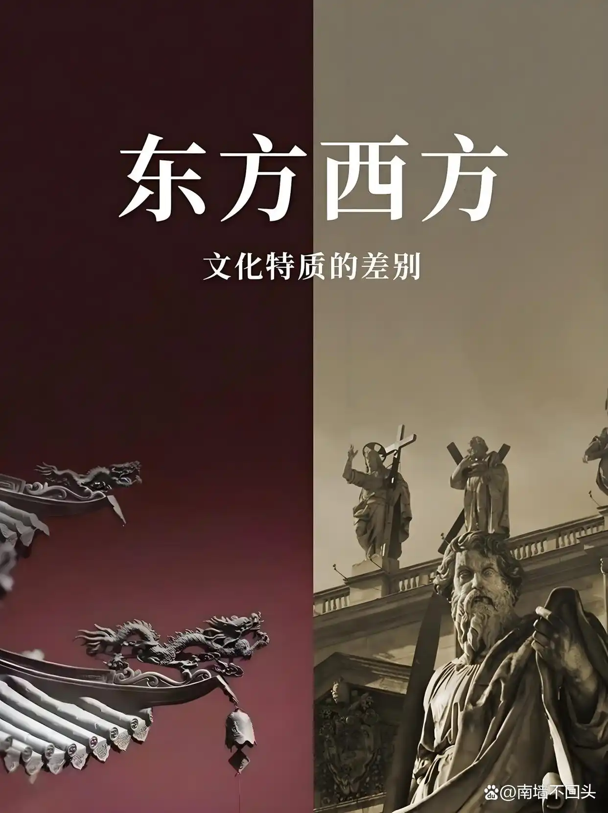 社会结构与权力分配 法治与权威对比_文化差异 哲学思想与世界观 个体与集体张力_中西方文化差异比较