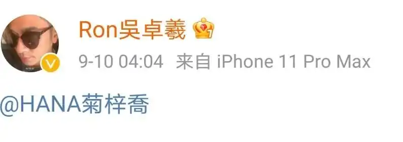 吴卓羲删微博_吴卓羲菊梓乔官宣恋情_张馨予前男友吴卓羲新恋情