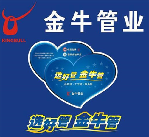 最好的水管是什么品牌_水管品牌推荐_金德水管品牌